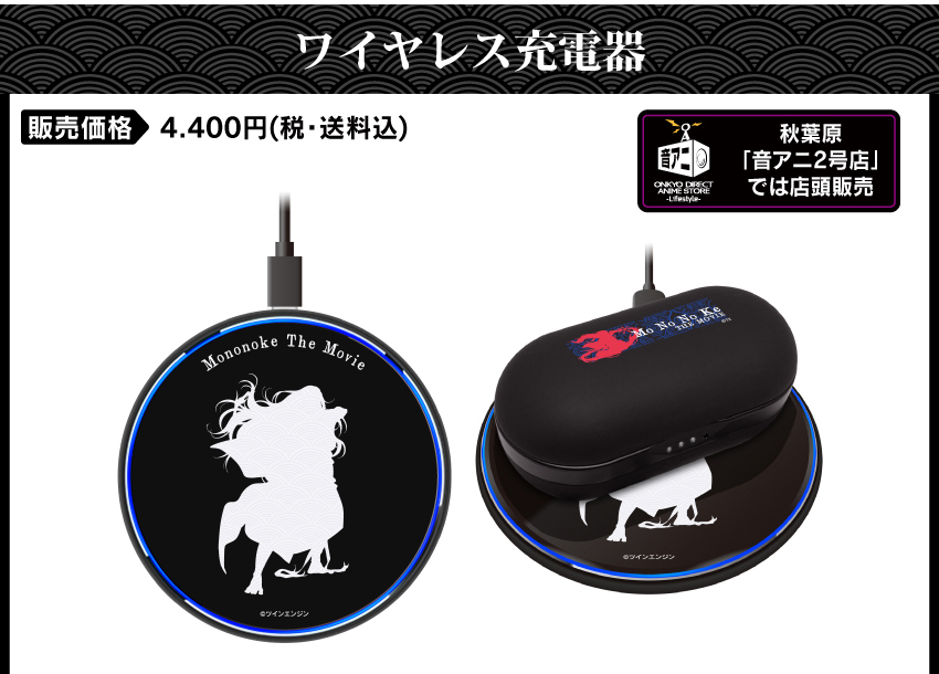 充電器 価格：4400円（税・送料込）