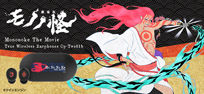 「劇場版モノノ怪」第2弾 コラボモデル
