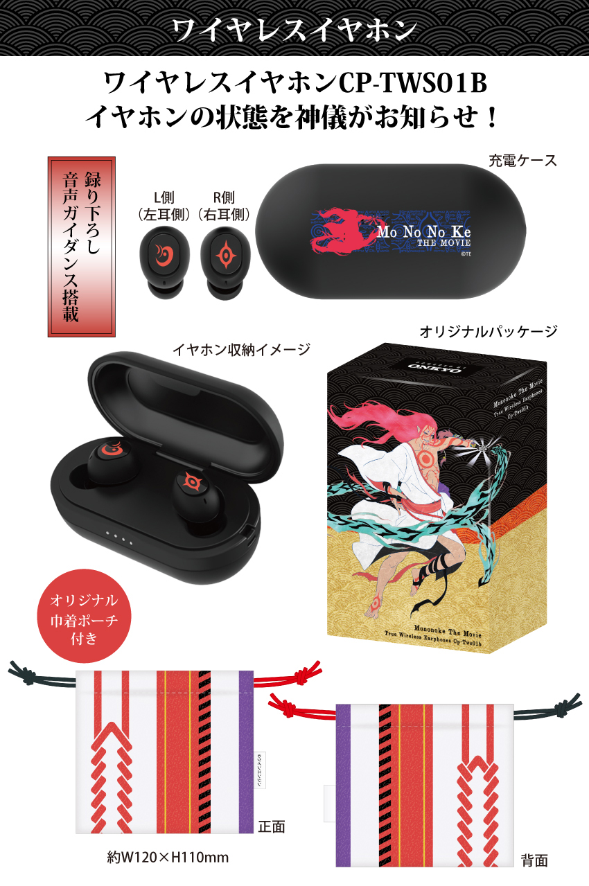 ワイヤレスイヤホン　CP‐TWS01E イヤホンの状態をキャラクターがお知らせ