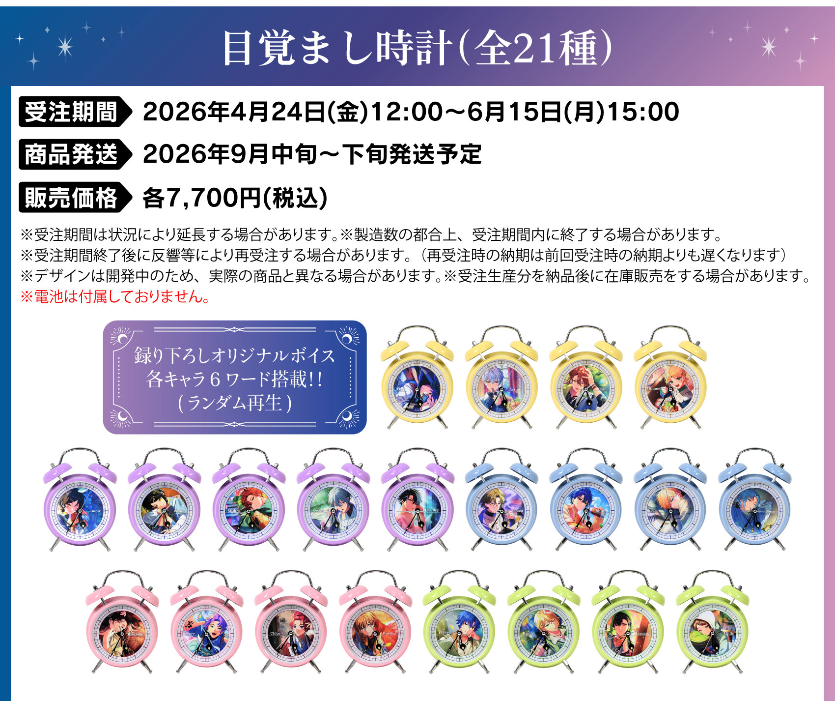 受注期間：2026/4/24(金)12:00～2026/6/15(月)15:00まで 製品発送：2026年9月中旬から下旬にかけて順次発送予定 価格：7,700円（税送料別）