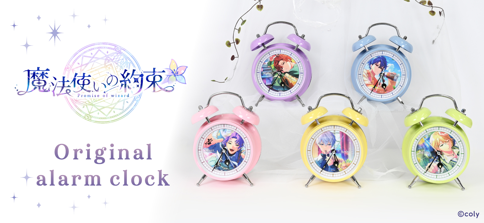 魔法使いの約束