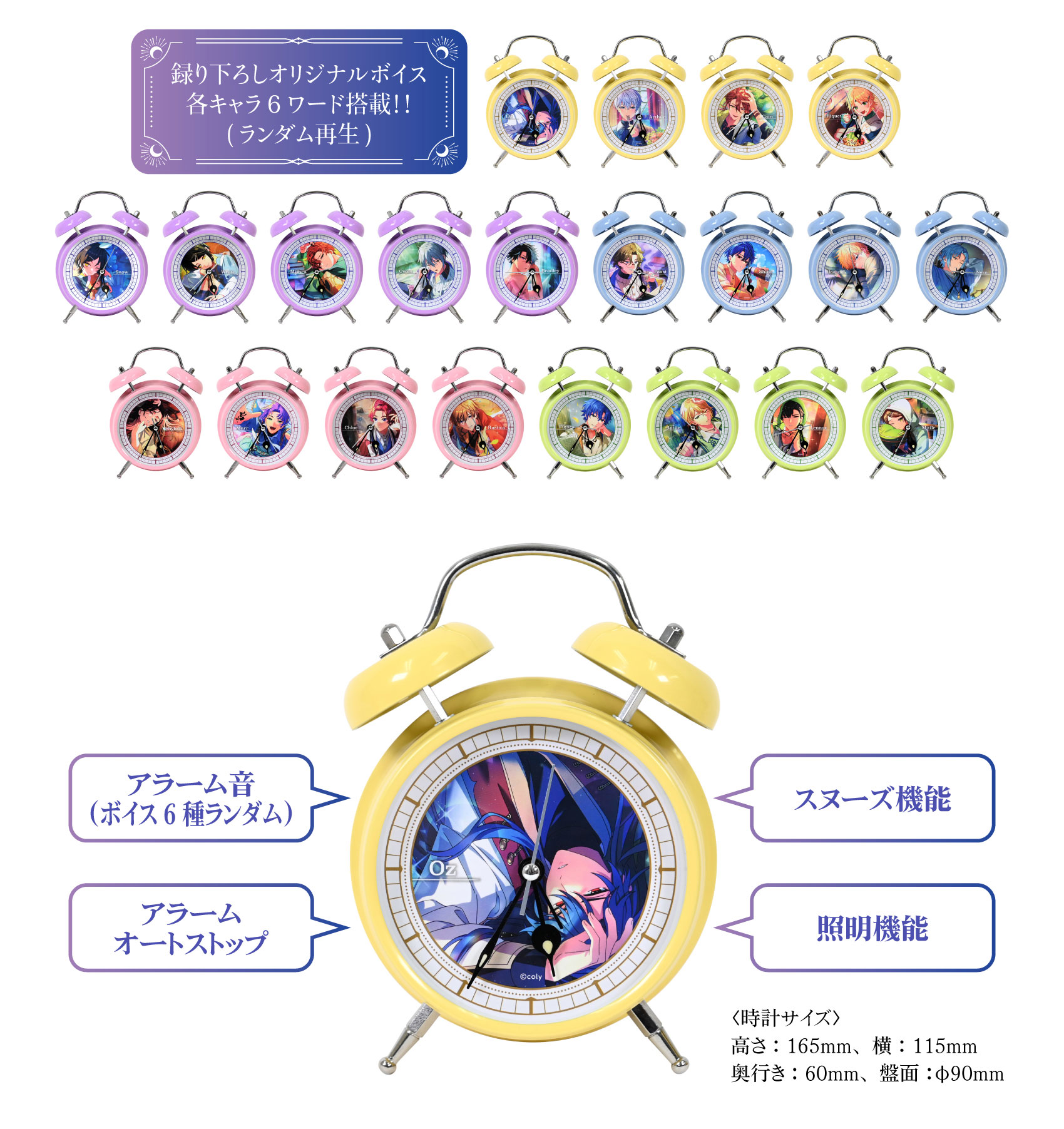 撮り下ろしオリジナルボイス