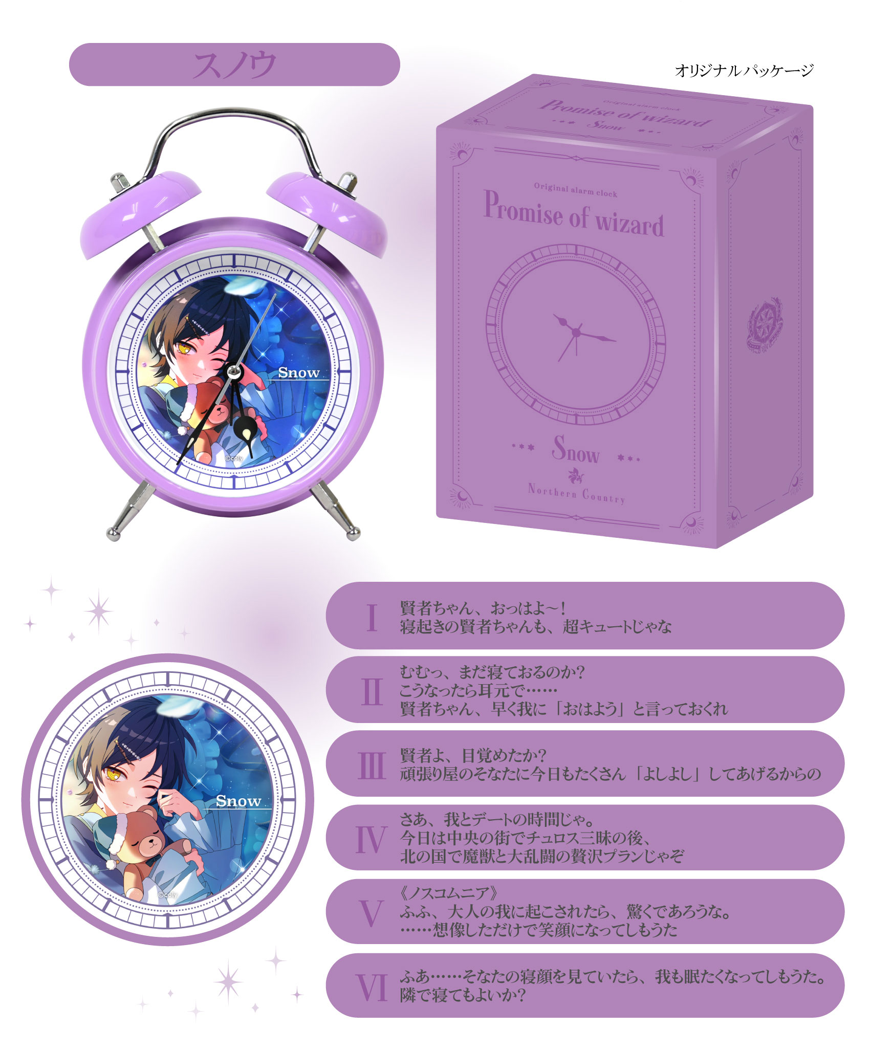 スノウ 音声ガイダンス