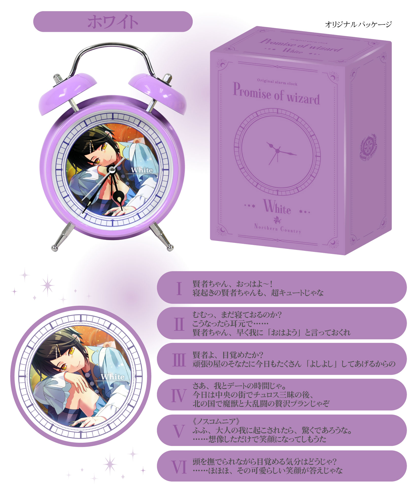 ホワイト 音声ガイダンス