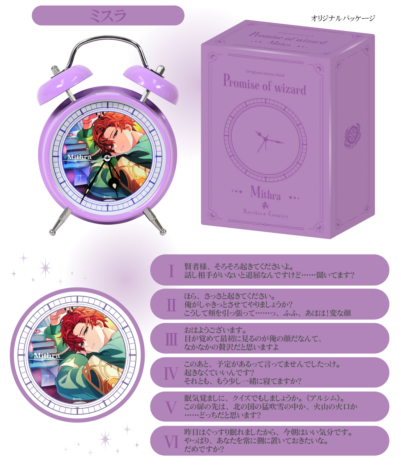 ミスラ 音声ガイダンス