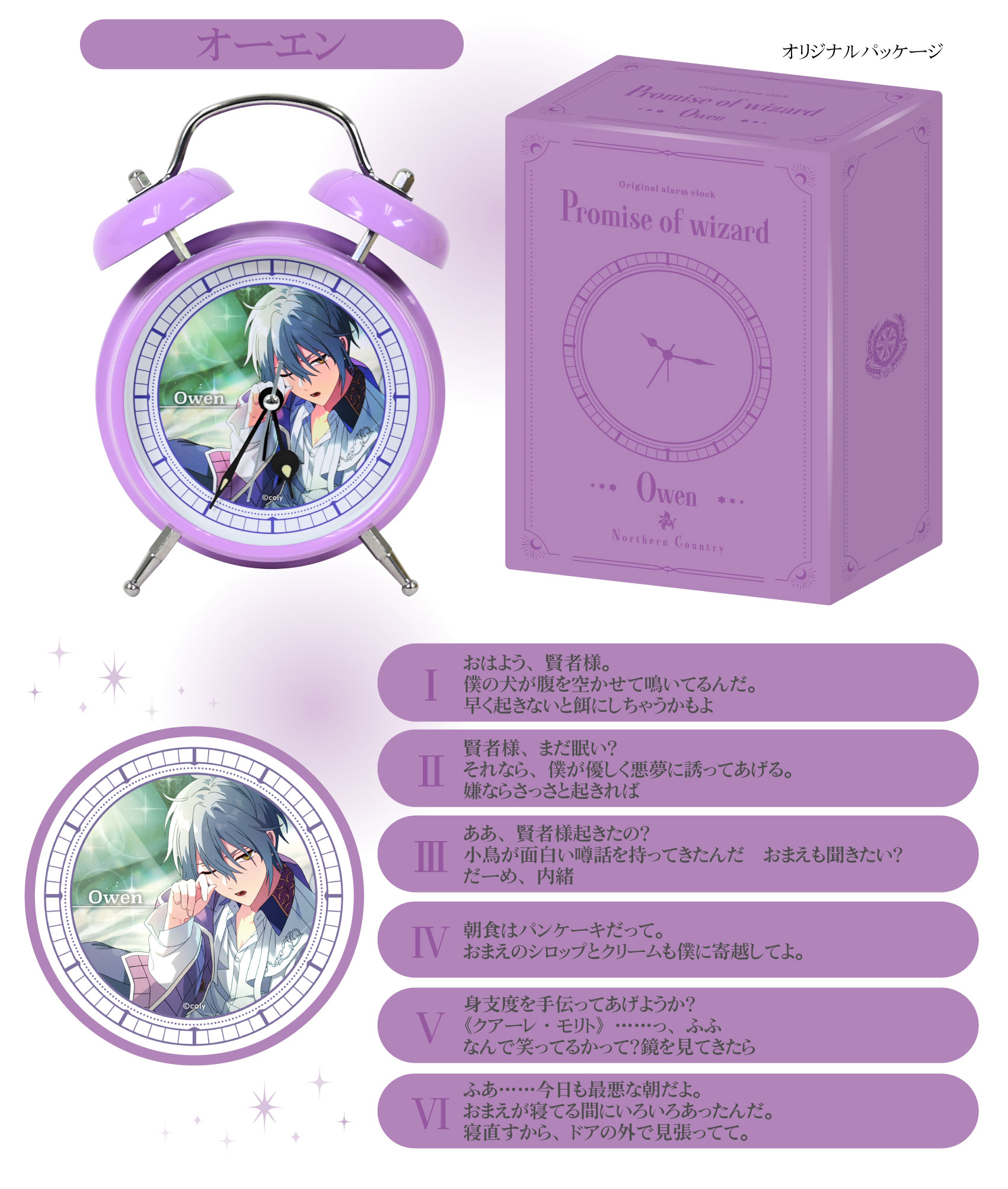 オーエン 音声ガイダンス