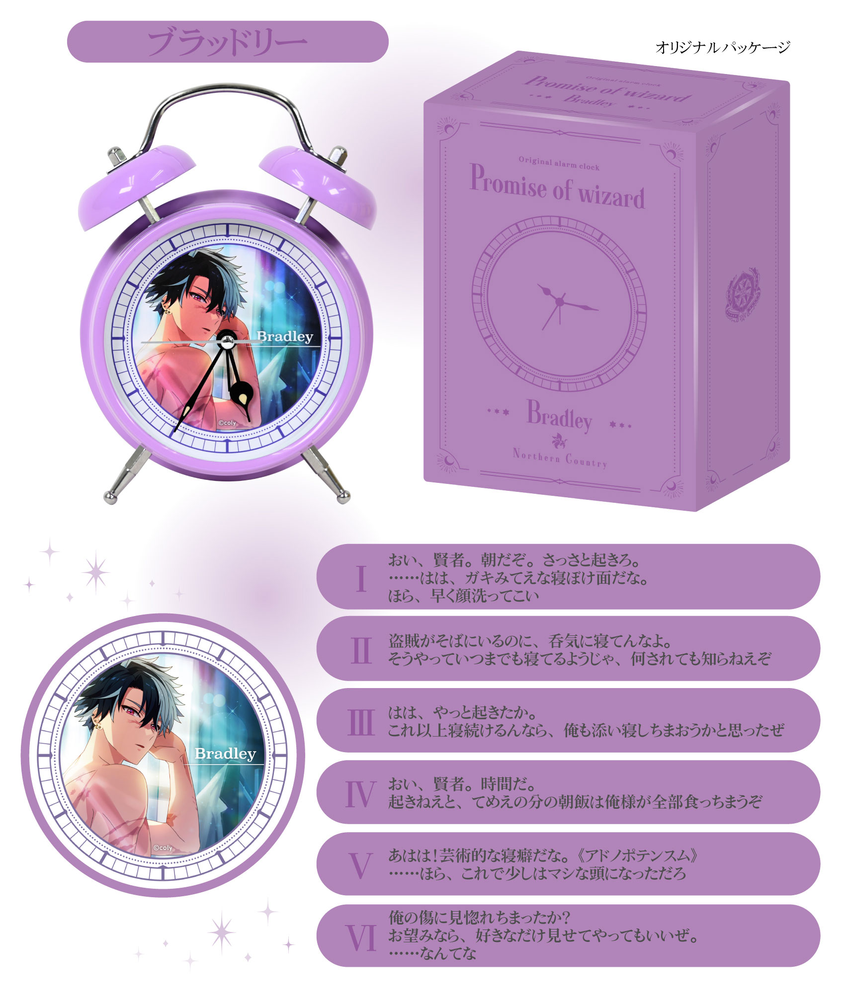 ブラッドリー音声ガイダンス