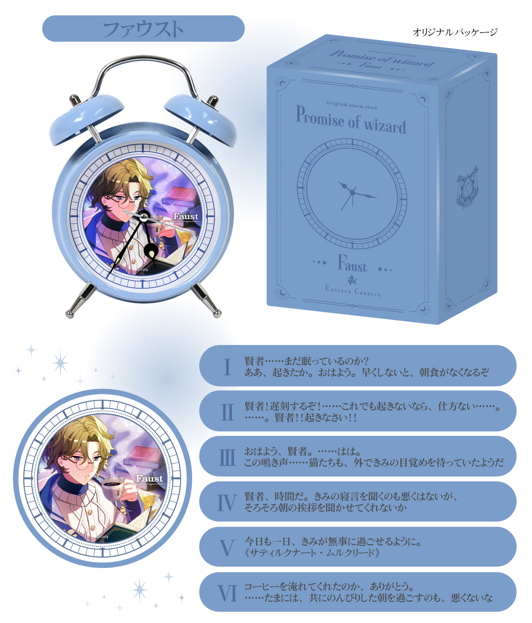 ファウスト 音声ガイダンス