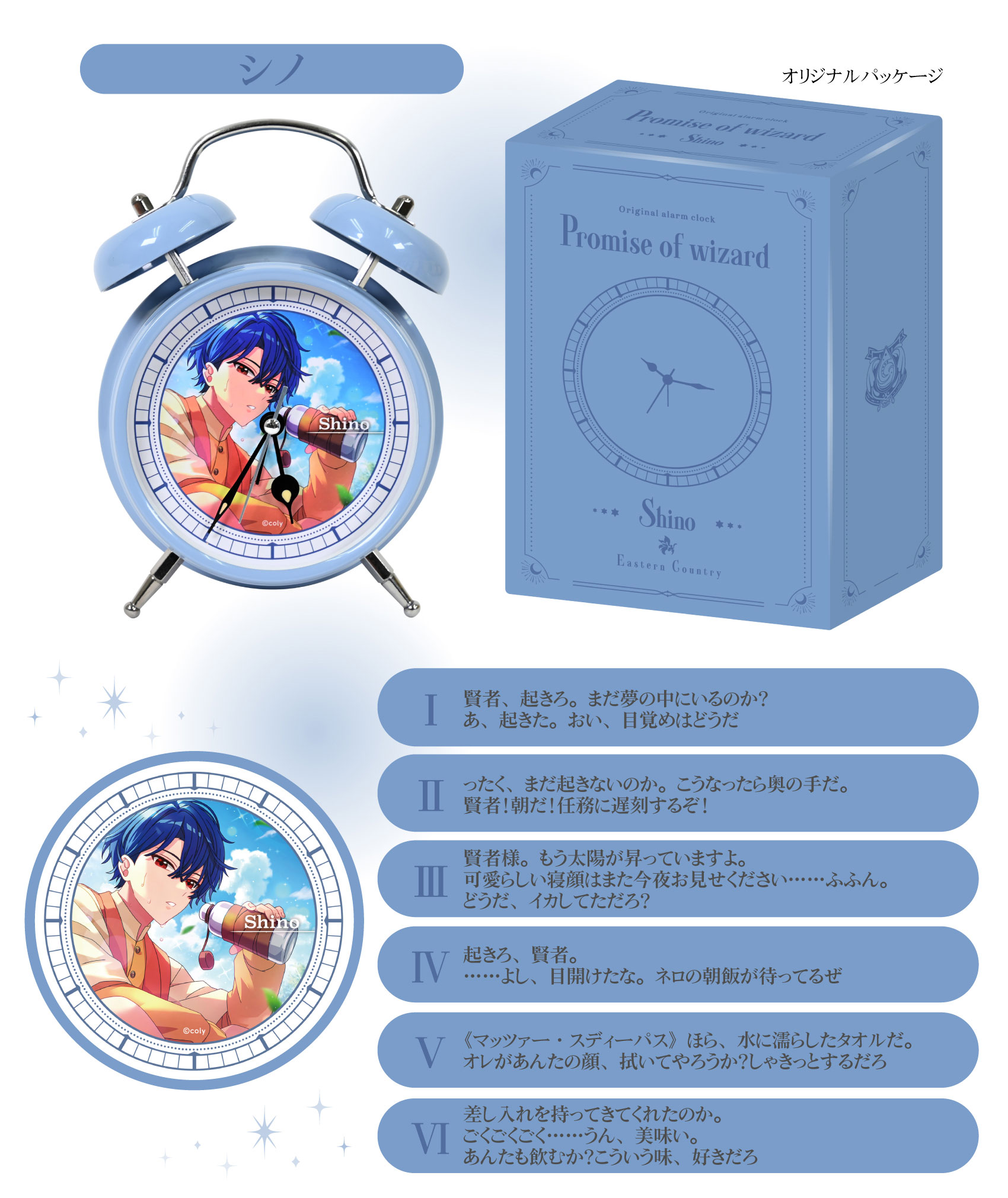 シノ 音声ガイダンス