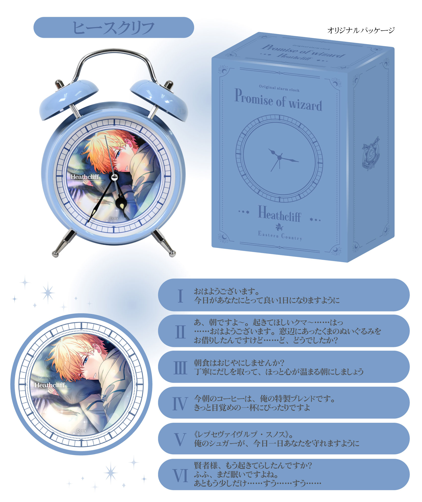 ヒースクリフ音声ガイダンス