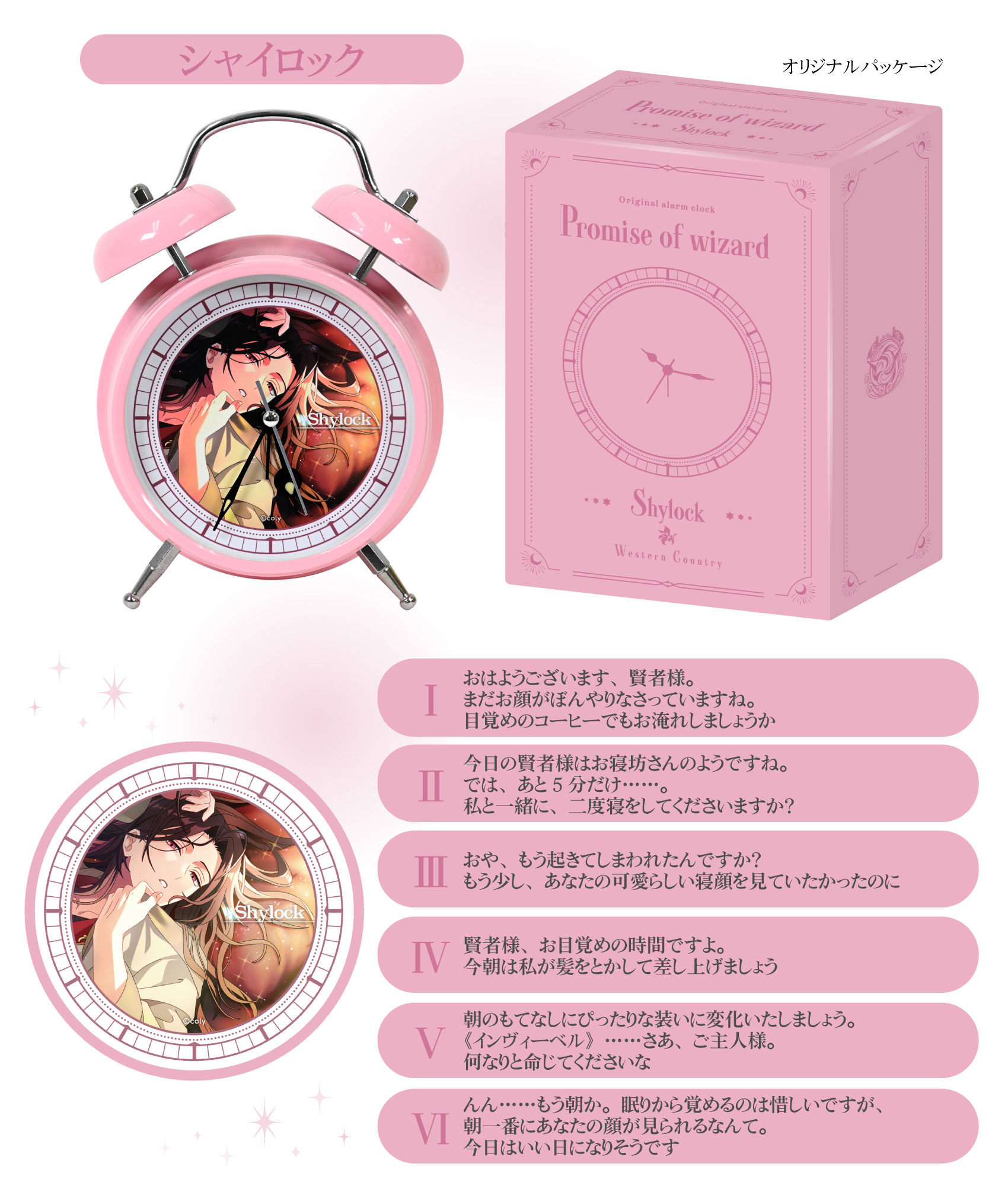 シャイロック 音声ガイダンス