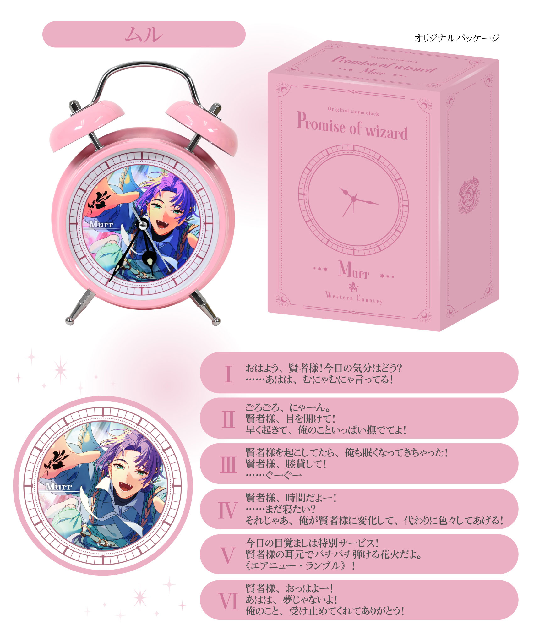 ムル 音声ガイダンス