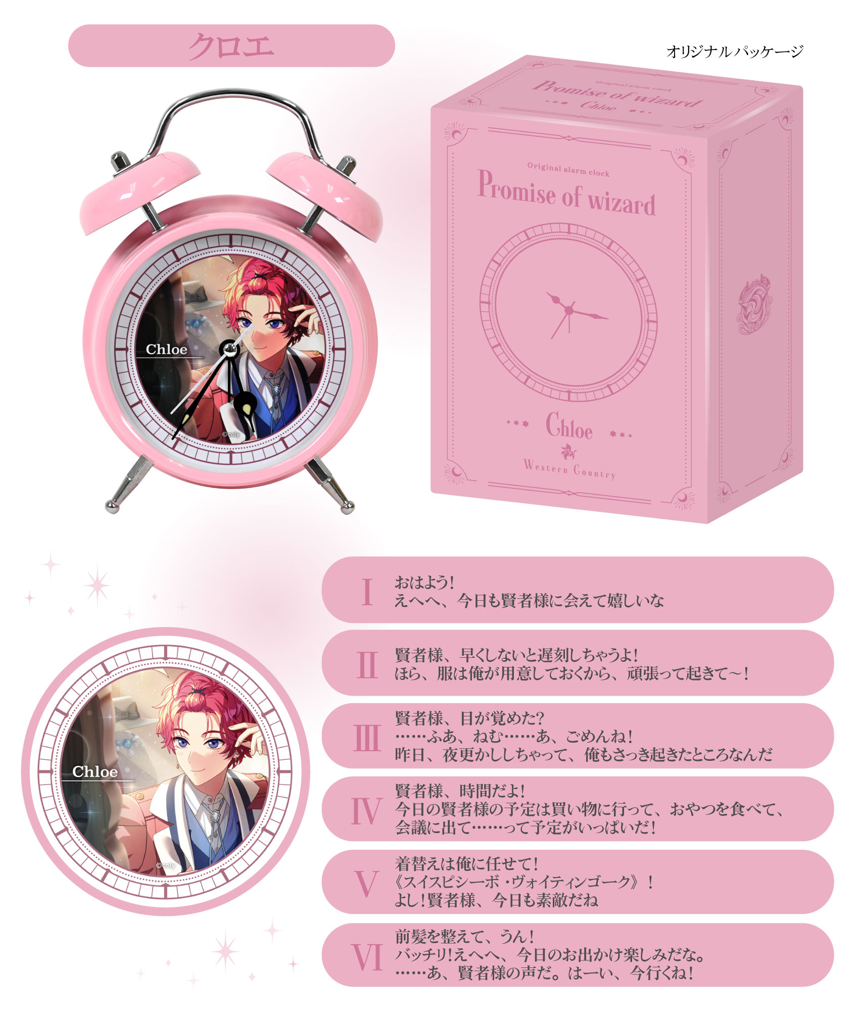 クロエ 音声ガイダンス