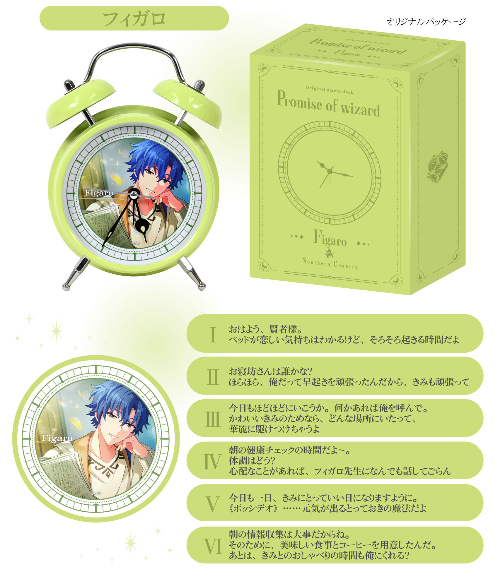 フィガロ 音声ガイダンス