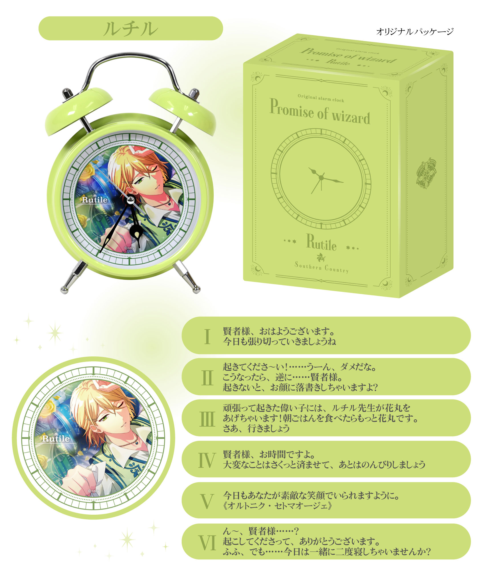 ルチル 音声ガイダンス