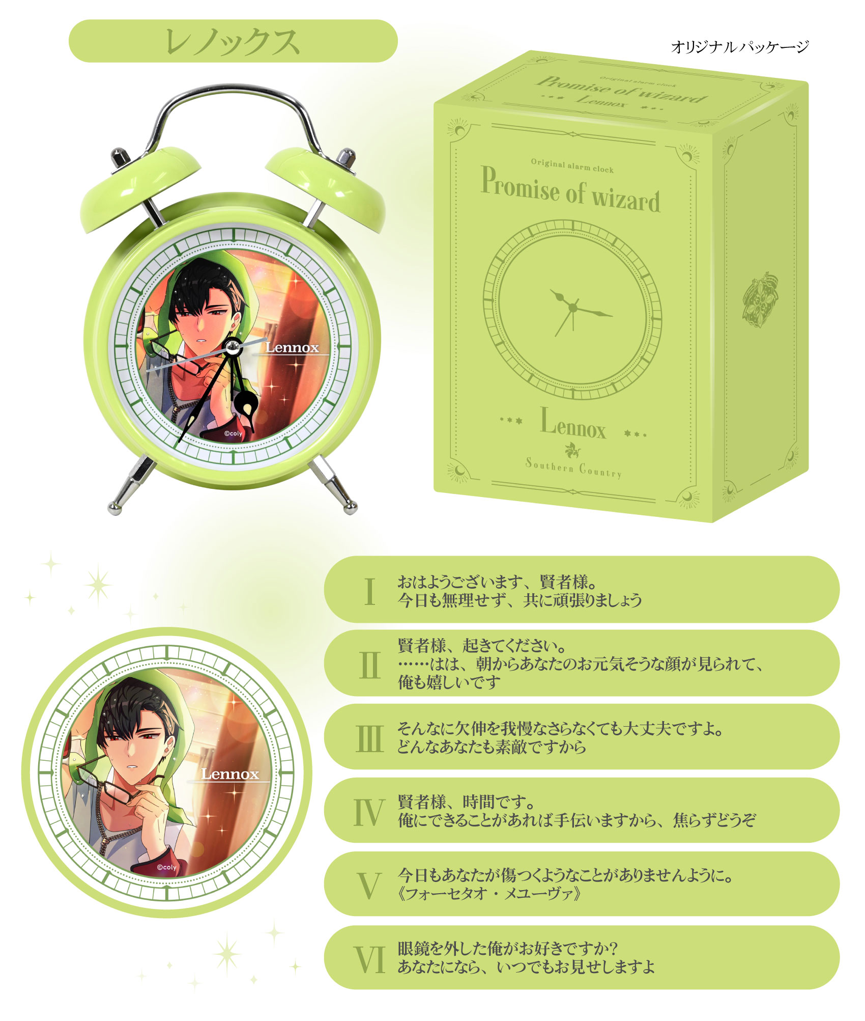 レノックス 音声ガイダンス