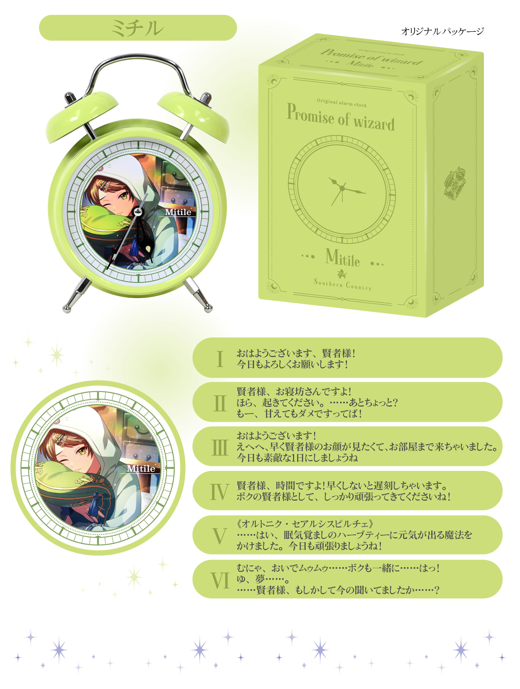 ミチル 音声ガイダンス