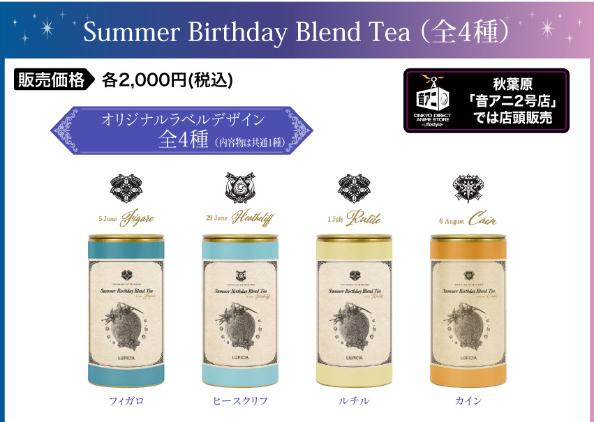 販売開始　　：①2026年6月1日（月）12:00 販売価格：2,000円(税込/送料別) 