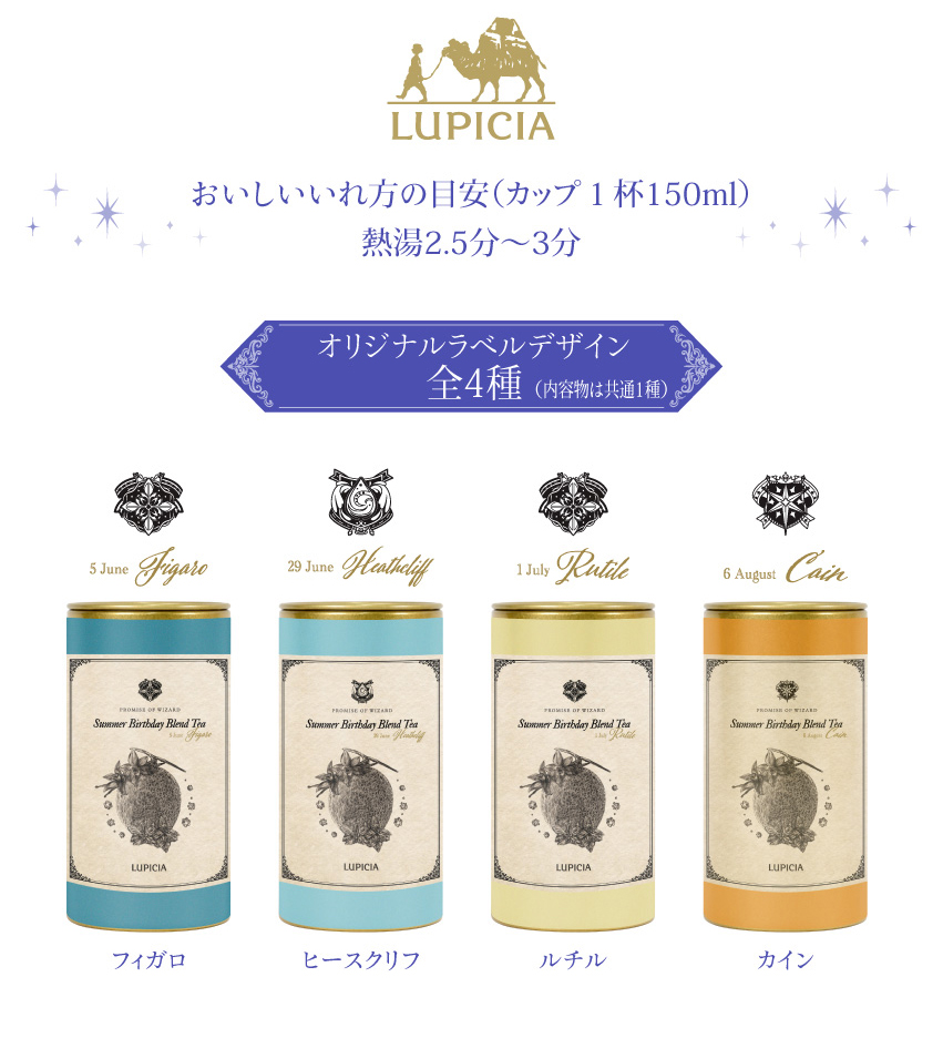 貴乃花光司さんコラボリゼルバ・ティターノ スプマンテ 限定ラベル 未開封 ONKYO DIRECT｜『魔法使いの約束』× LUPICIA オリジナルティー「Summer