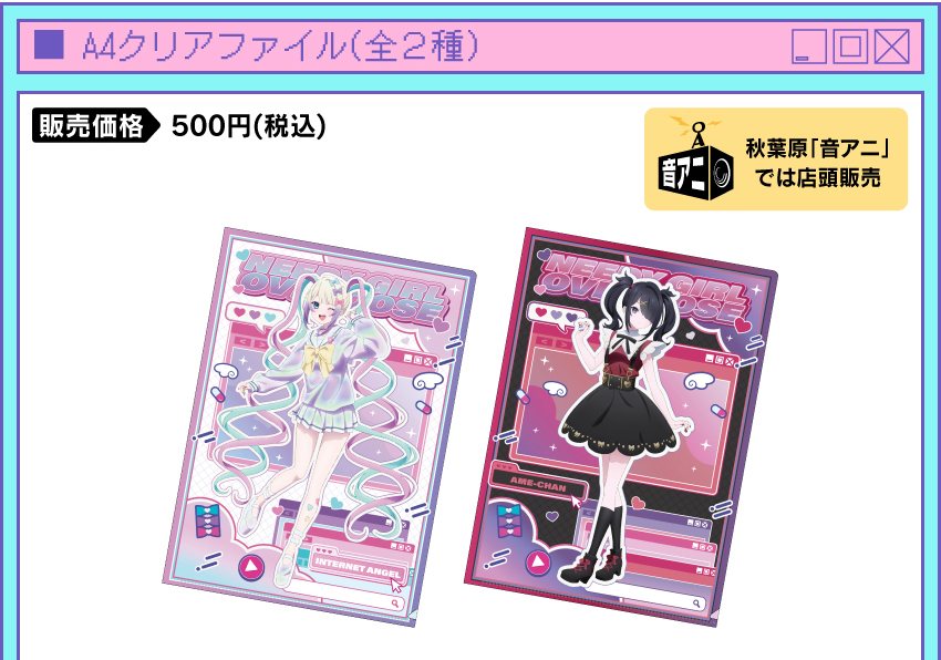 A4クリアファイル 価格：500円（税・送料別）