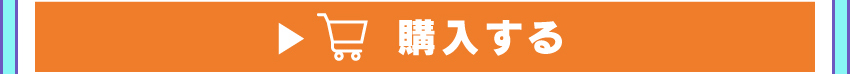 アクリルスタンドを購入する