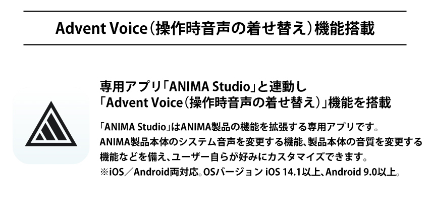 Advent Voice(操作時音声の着せ替え)機能搭載