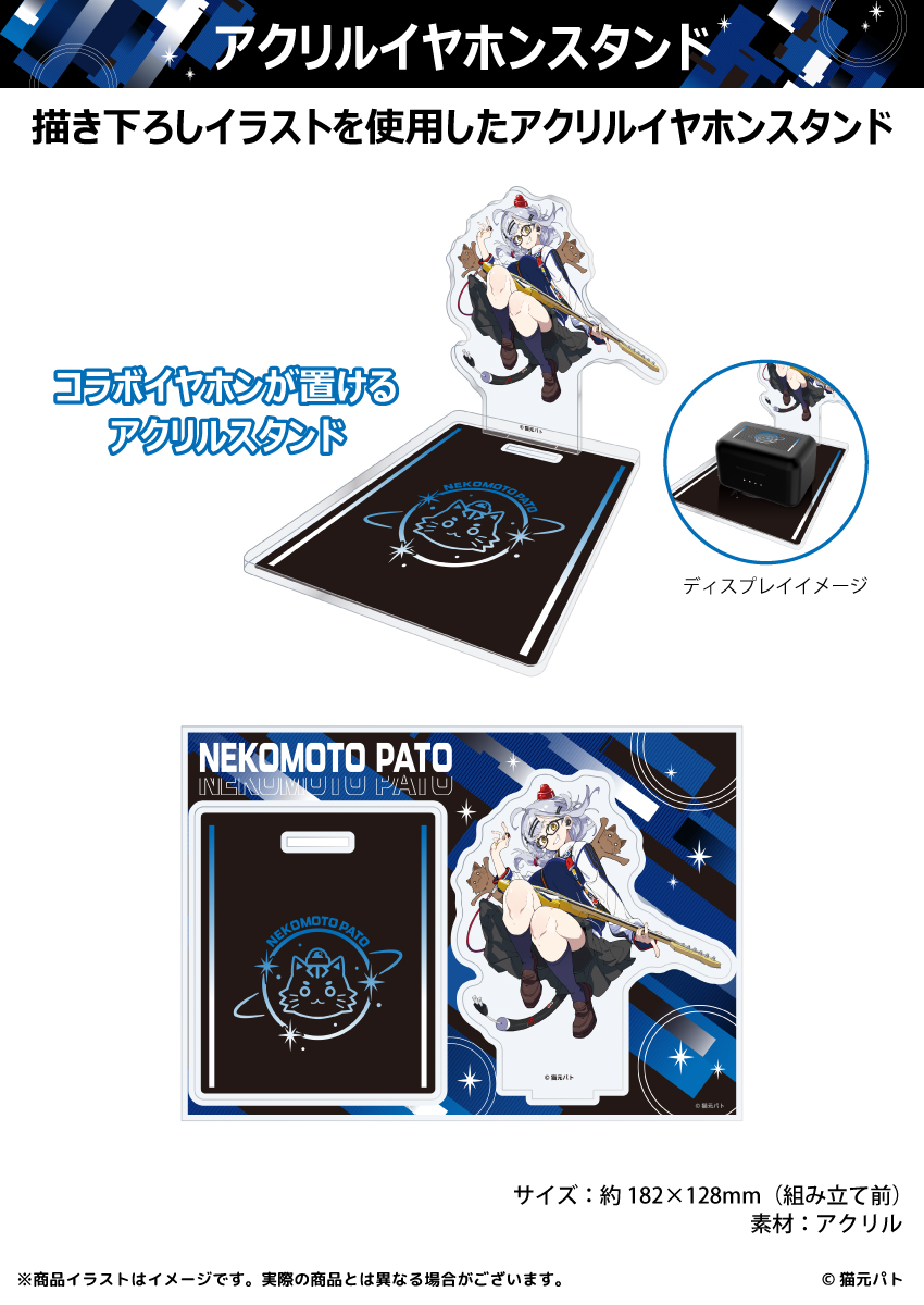「猫元パト」アクリルスタンド
