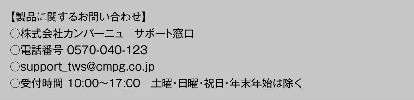 製品に関するお問い合わせ