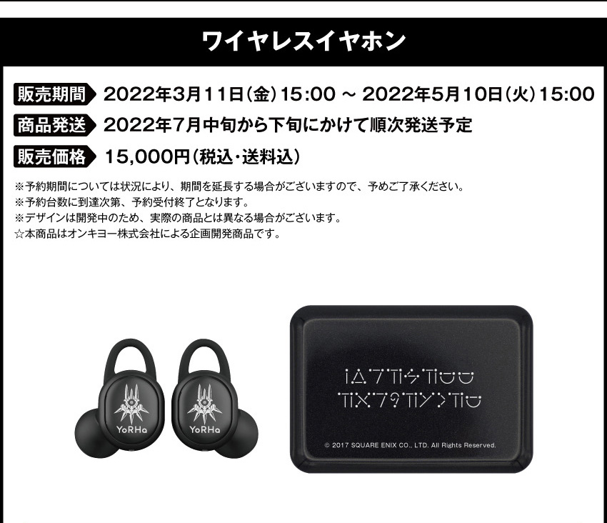 予約期間：2022年3月11日（金）15：00から2022年5月10日（火）15：00まで　製品発送：2022年7月中旬から下旬にかけて順次発送予定　販売価格：15,000円(税込・送料込)