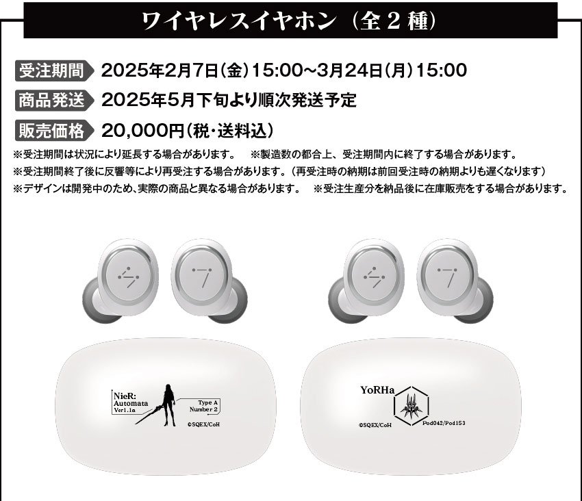 受注期間：2025年2月7日（金）15：00～2025年3月24日（月）15：00 製品発送：2025年5月下旬から6月上旬順次発送 販売価格：各18,000円(税込)