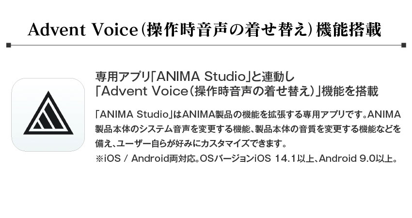 Advent Voice(操作時音声の着せ替え)機能搭載