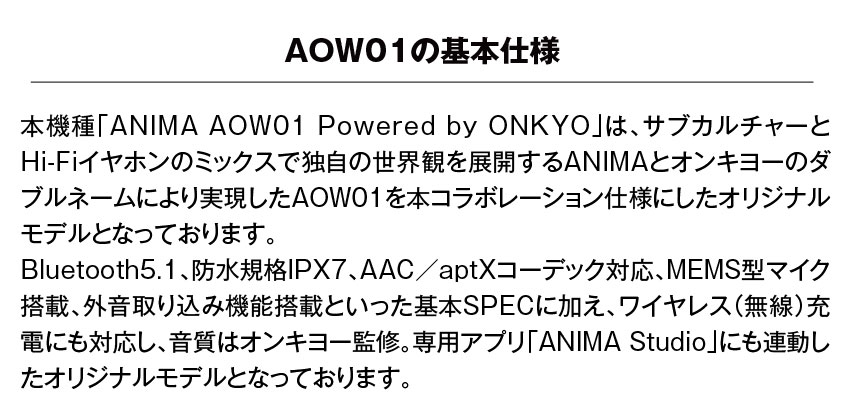 AOW01の基本仕様