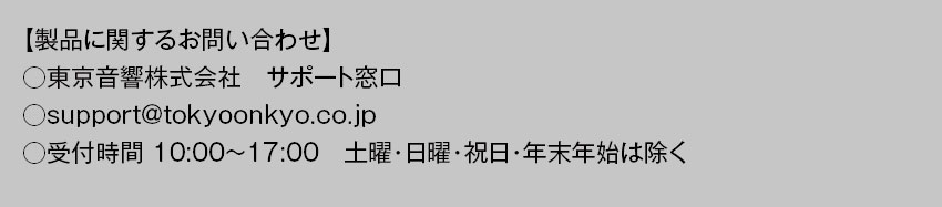 製品に関するお問い合わせ