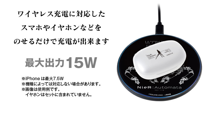 ワイヤレス充電に対応したスマホやイヤホンなどをのせるだけで充電ができます。最大出力15W