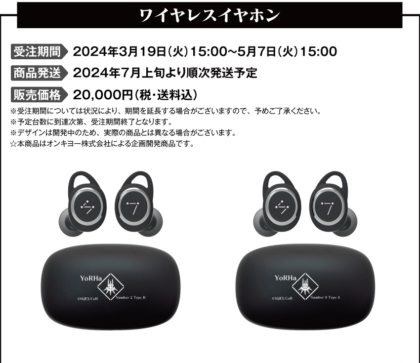 受注販売②：ONKYO DIRECT ANIME STORE（秋葉原店舗）でのご注文 予約期間：2024年3月19日（火）15：00～2024年5月7日（火）15：00 製品発送：2024年7月上旬ごろ順次発送予定 販売価格：20,000円(税・送料込)