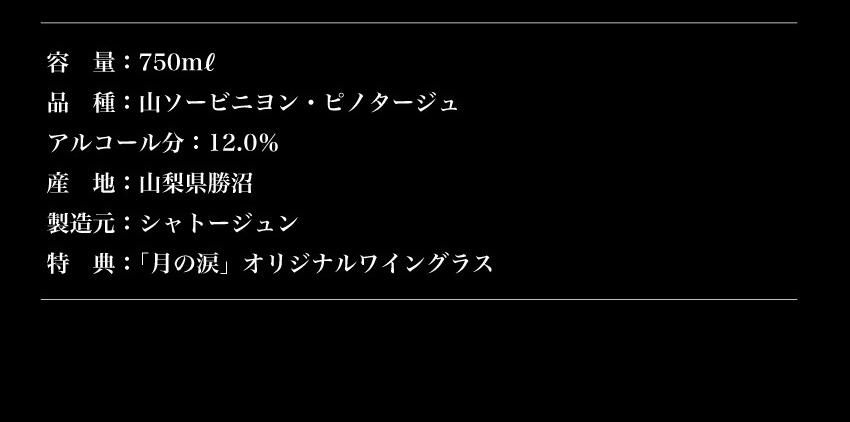 楽曲熟成ワイン 概要