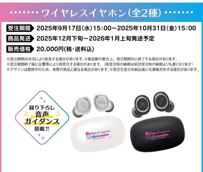 受注期間：2025/9/17(水)15:00～2025/10/31(金)15:00まで 製品発送：2025年12月上旬から12月中旬にかけて順次発送予定 価格：20,000円（税・送料込）