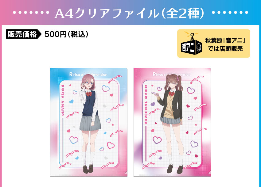 A4クリアファイル 価格：500円（税・送料別）