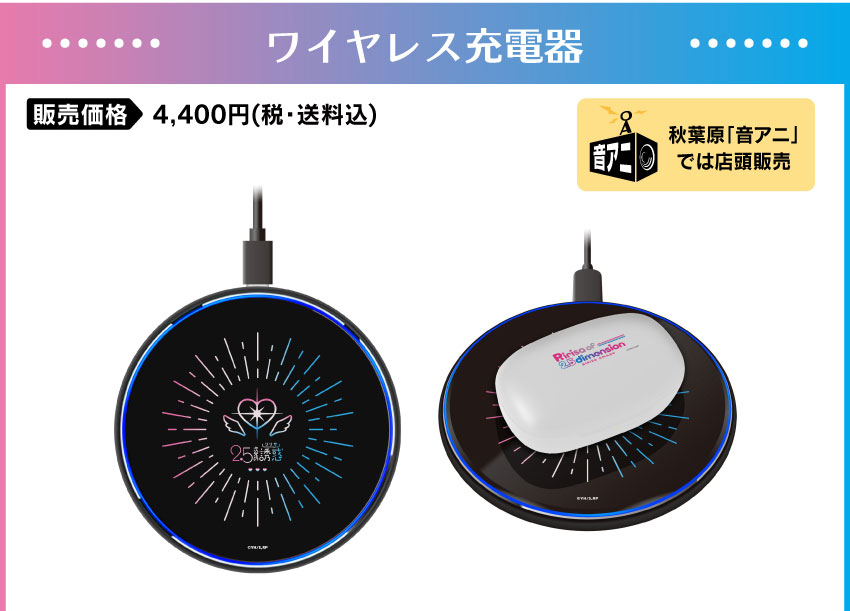 ワイヤレス充電器 価格：4,400円（税・送料別）