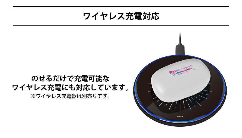 ワイヤレス充電対応