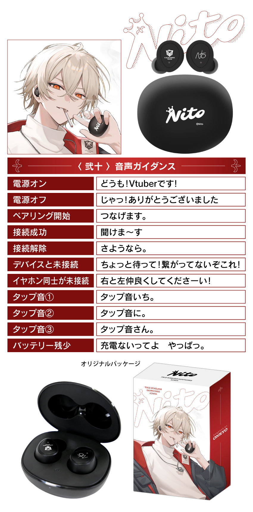 弐十 音声ガイダンス オリジナルパッケージ