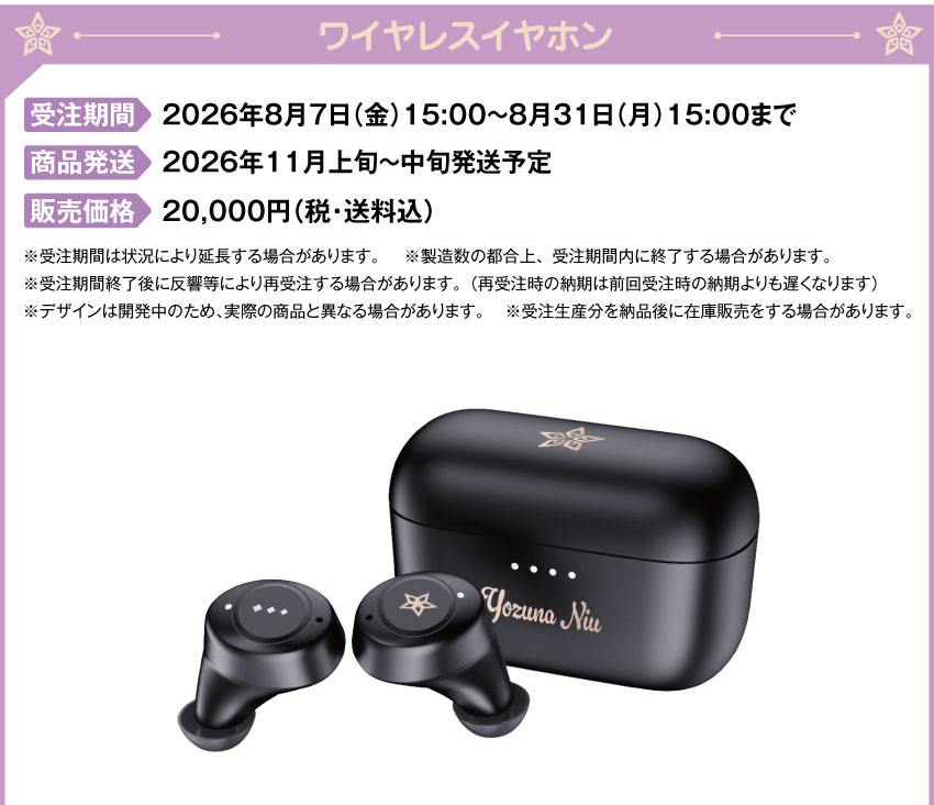 ONKYO DIRECT｜ワイヤレスイヤホン CP-TWS02A「夜絆ニウ」コラボモデル