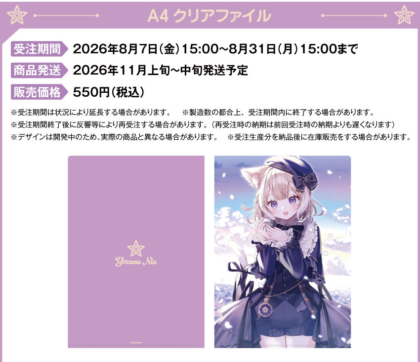 A4クリアファイル 価格：550円（税・送料別）