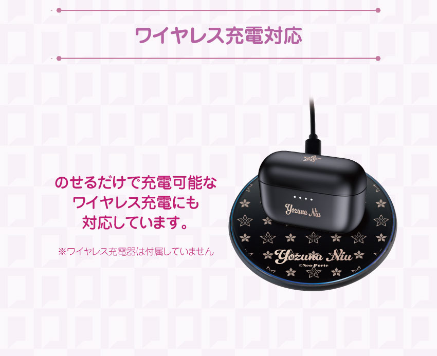 ワイヤレス充電対応