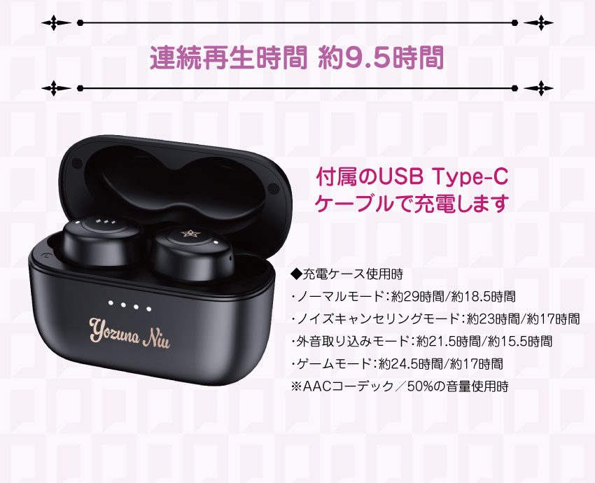 連続再生時間 約9.5時間 付属のUSB Type‐Cケーブルで充電します