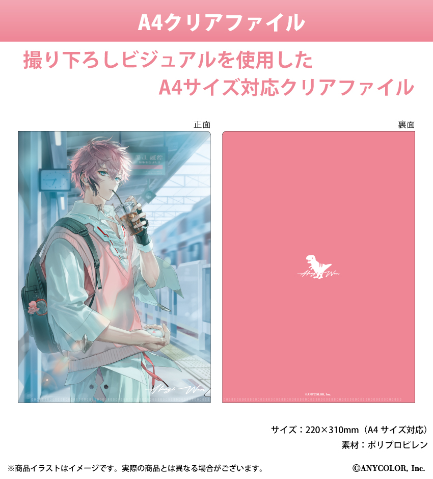 「にじさんじ（赤城ウェン）」描き下ろしイラストを使用したA4クリアファイル