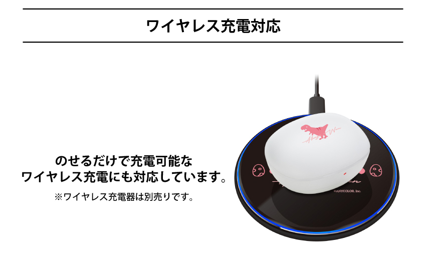 ワイヤレス充電対応