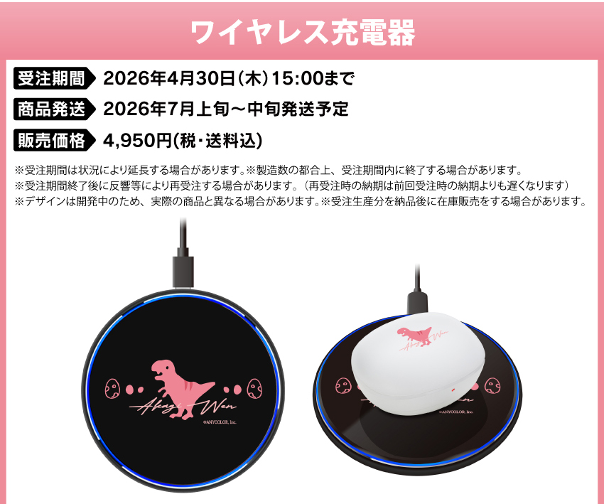 販売期間   　 ：2026年4月10日(金)15:00～4月30日(木)15:00 販売価格 ：4,950円（税込）