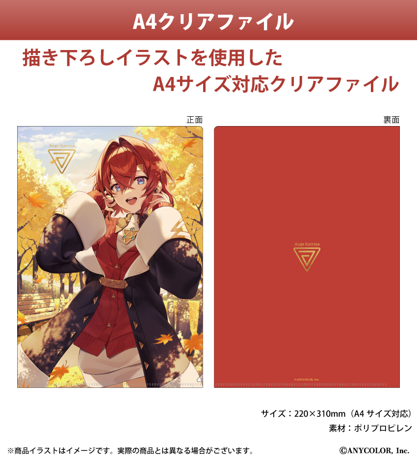 「アンジュ・カトリーナ」描き下ろしイラストを使用したA4クリアファイル