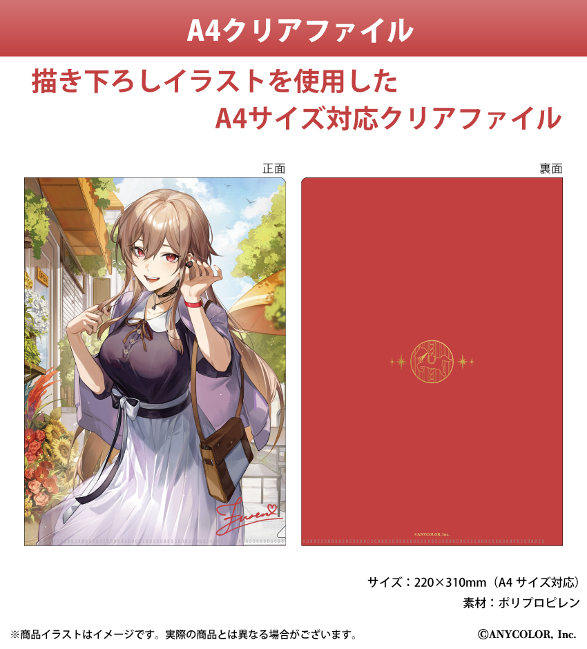 「フレン・E・ルスタリオ」描き下ろしイラストを使用したA4クリアファイル